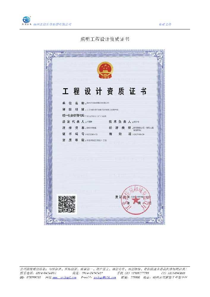 临翔区照明工程设计资质证书