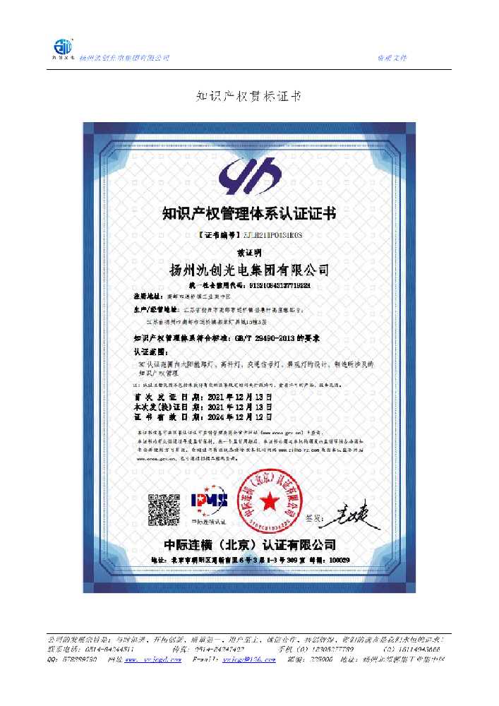 临翔区知识产权贯标证书