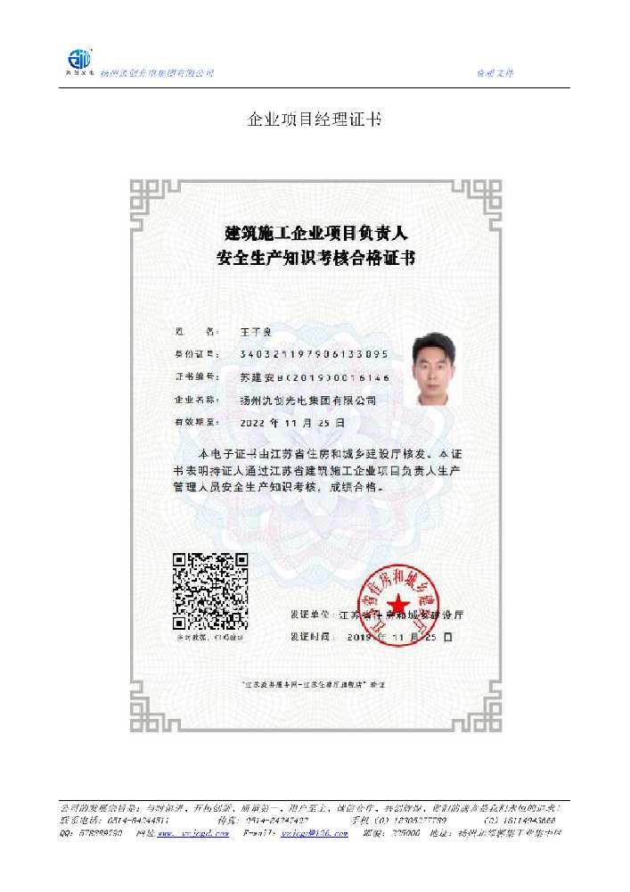 临翔区企业项目经理证书