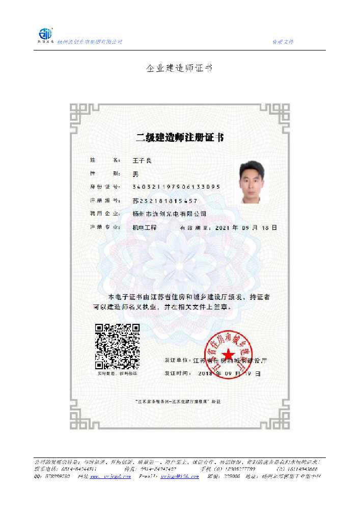 临翔区企业建造师证书