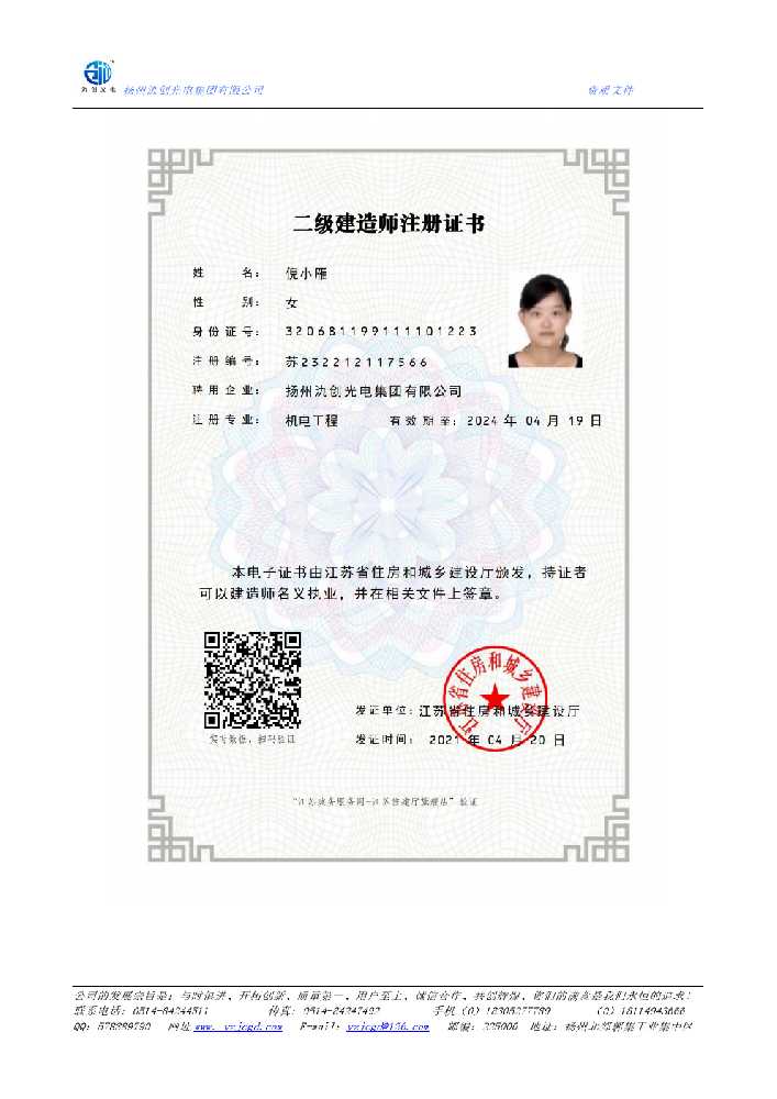 临翔区二级建造师注册证书