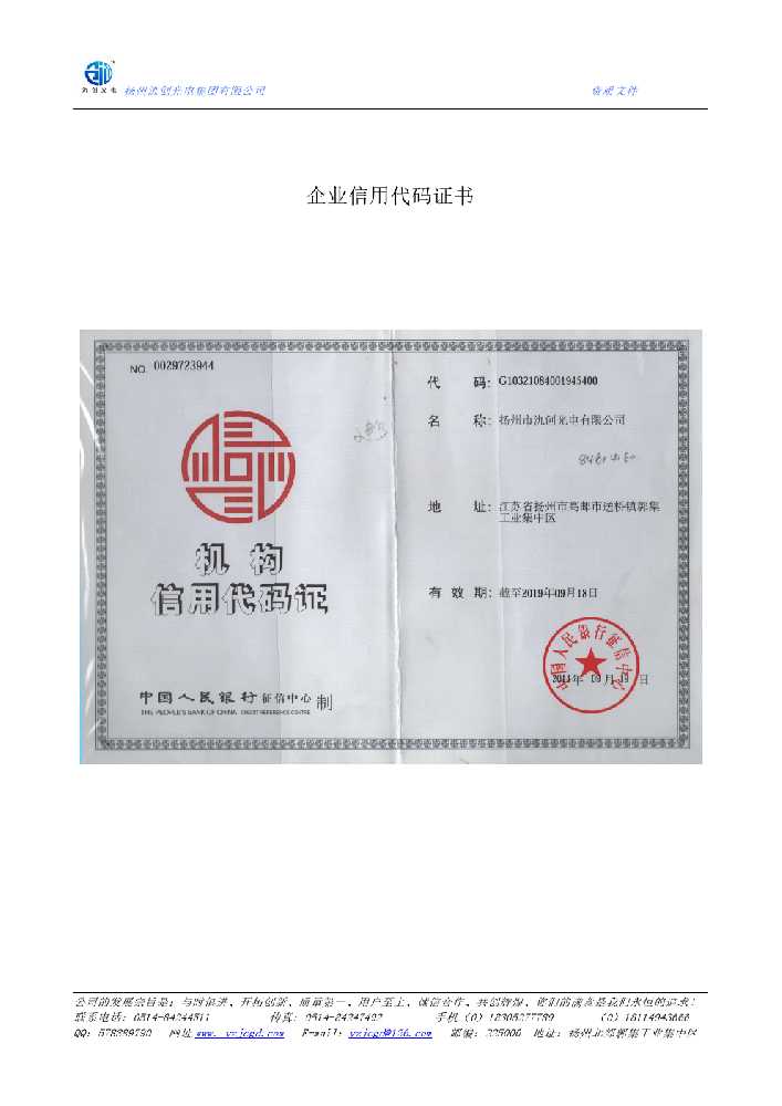 临翔区企业信用代码证书
